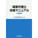 [ бесплатная доставка ][книга@/ журнал ]/ море . представительство . соответствие требованиям manual / Япония море . представительство ../ сборник 