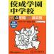 [ бесплатная доставка ][книга@/ журнал ]/.. учебное заведение неполная средняя школа 4 лет super прошлое .(2027 экзамены средней школы 69)/ голос. Kyoikusha 