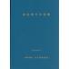 [ бесплатная доставка ][книга@/ журнал ]/ дорога . главный . рейс просмотр / Япония дорога ассоциация / редактирование 