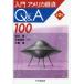 [ бесплатная доставка ][книга@/ журнал ]/ введение America экономика Q&amp;A100/ склон ../ сборник работа река звук ../ сборник работа большой ../ сборник работа 