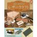 [книга@/ журнал ]/. еженедельный впервые .. работа с кожей 189 номер 2026 год 4 месяц 29 день номер /asheto* коллекция z* Japan ( журнал )