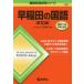 [ бесплатная доставка ][книга@/ журнал ]/ Waseda. государственный язык [ no. 10 версия ] ( дефект .. прошлое . серии )/. холм доверие ./ сборник работа 