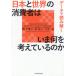 [ бесплатная доставка ][книга@/ журнал ]/ данные . считывание .. Япония . мир. потребление человек да . какой . обдумать ... ./ Matsushita восток ./ работа .../ работа Miyake . один ./ работа 