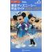 [книга@/ журнал ]/ Tokyo Disney si- полное руководство 2026-2027 (Disney in Pocket)/.. фирма / сборник ( монография * Mucc )