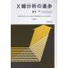 [ бесплатная доставка ][книга@/ журнал ]/X линия анализ. ..57 (X линия промышленность анализ )/ день минут . химия .X линия анализ изучение .../ сборник 