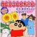 [книга@/ журнал ]/ Crayon Shin-chan Nakayoshi ... Ora, старший брат Chan стать ..zo! ( Crayon Shin-chan Nakayoshi ... серии )/... человек / оригинальное произведение 