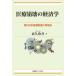 [ бесплатная доставка ][книга@/ журнал ]/ медицинская помощь ... экономические науки настоящее время Япония медицинская помощь система. повторный рассмотрение / высота .. звук / работа 