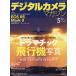 [книга@/ журнал ]/ цифровая камера журнал 2026 год 5 месяц номер / Impress ( журнал )