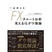 [ бесплатная доставка ][книга@/ журнал ]/ один сырой можно использовать FX chart анализ видно .dau теория /takeru/ работа 