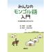 [ бесплатная доставка ][книга@/ журнал ]/ все. mongoru язык введение японский язык старый язык ....../. превосходящий ./( другой ) работа 