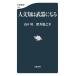 [книга@/ журнал ]/ гуманитарные науки .. оружие стать ( Bunshun новая книга )/ Yamaguchi ./ работа глубокий . дракон ../ работа 
