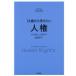 [ бесплатная доставка ][книга@/ журнал ]/14 лет из мысль хочет человек право /. название :HUMAN RIGHTS. работа no. 2 версия. письменный перевод / Andrew *kla Pam / работа Kuribayashi ../ перевод 