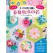 [ бесплатная доставка ][книга@/ журнал ]/ Nice оригами. простой симпатичный весна лето осень-зима. цветок / Maruyama доверие ./ работа 
