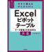 [ бесплатная доставка ][книга@/ журнал ]/Excel болт стол данные регулировка &amp; анализ эффективность . большой все ( сейчас сразу можно использовать простой biz)/....../ работа 