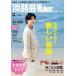 [книга@/ журнал ]/ Awaji Island Walker2026-27 ( War машина Mucc )/KADOKAWA