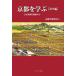 [ бесплатная доставка ][книга@/ журнал ]/ Kyoto .... средний сборник / Kyoto Gakken ../ сборник 