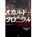 [ бесплатная доставка ][книга@/ журнал ]/ оккультизм * Chronicle тьма запись / сосна . Horta / работа 
