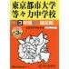 [ бесплатная доставка ][книга@/ журнал ]/ восток Kyoto city университет и т.п. . сила неполная средняя школа 3 лет +3 год super прошлое .(2027 экзамены средней школы 119)/ голос. Kyoikusha 