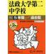 [ бесплатная доставка ][книга@/ журнал ]/ закон . университет второй неполная средняя школа 5 лет +3 год super прошлое .(2027 экзамены средней школы 308)/ голос. Kyoikusha 