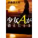 [ бесплатная доставка ][книга@/ журнал ]/ девушка A. исчезнувший время /.. источник Taro / работа 