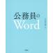 [ бесплатная доставка ][книга@/ журнал ]/ гос.служащий. Word/ Ogawa . Taro / работа 