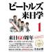 [ бесплатная доставка ][книга@/ журнал ]/ Beatles . день .1/.. правильный ./ работа ( монография * Mucc )