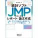 [ бесплатная доставка ][книга@/ журнал ]/ статистика soft JMP. впервые . отчет * теория документ изготовление таблица * graph изготовление из сертификация до no- код . легко!/ рисовое поле .../ работа 