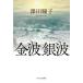 [ бесплатная доставка ][книга@/ журнал ]/ золотой волна серебряный волна /. рисовое поле ../ работа 