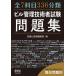 [ бесплатная доставка ][книга@/ журнал ]/ все 7. глаз 336 классификация Bill управление инженер экзамен рабочая тетрадь / оборудование . управление редактирование часть 