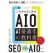 [ бесплатная доставка ][книга@/ журнал ]/ в дальнейшем впервые .AIO AI оптимальный .. учебник AEO*GEO*LLMO. это 1 шт. . понимать /. внутри ./ работа 
