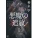 [ бесплатная доставка ][книга@/ журнал ]/ демон. ../ бог ../ работа 