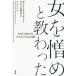 [ бесплатная доставка ][книга@/ журнал ]/ женщина ........SNS.... форель kyu ритм. ./. название :Formes a la haine des femmes/ Poe Lee n* Ferrari / работа da