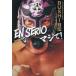 [ бесплатная доставка ][книга@/ журнал ]/EN SERIOmaji.! BUSHI автобиография /BUSHI/ работа 