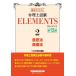 [ бесплатная доставка ][книга@/ журнал ]/ патентный поверенный экзамен ELEMENTS основы текст 2/TAC патентный поверенный курс / сборник работа 