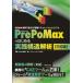 [ бесплатная доставка ][книга@/ журнал ]/PrePoMax. впервые . практика структура ..(I/O)/ Shibata хорошо один / работа 