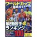 [книга@/ журнал ]/ футбол World Cup 2026 тщательный гид (COSMIC)/ cosmic выпускать 