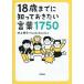 [книга@/ журнал ]/18 лет до ...... хочет слова 1750/ Мураками sho flat / работа FiveSchools/ работа 
