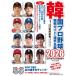 [книга@/ журнал ]/ Корея Professional Baseball . битва гид &amp; игрок название .2026/..../ сборник работа 