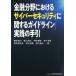 [ бесплатная доставка ][книга@/ журнал ]/[ финансовый область что касается Cyber система безопасности имеющий отношение основополагающие принципы ] практика. рука ./ серп рисовое поле ../( другой ) работа 