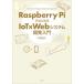 [ бесплатная доставка ][книга@/ журнал ]/Raspberry Pi. впервые .IoT×Web система разработка введение Internet of Things System Development/ маленький ..../ работа 