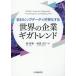 [ бесплатная доставка ][книга@/ журнал ]/ отчетность большой данные . возможно .. делать мир. предприятие Giga Trend /.../ работа земля дорога правильный line / работа 