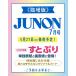 [книга@/ журнал ]/JUNON ( juno n) 2026 год 7 месяц номер экстренный больше .[W обложка ]..../... жизнь фирма ( монография * Mucc )