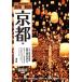 [книга@/ журнал ]/ Kyoto фирма храм путеводитель ..&amp;.. Kyoto сборник (2026) новейший версия / дерево внизу длина ./ сборник работа Uni план редактирование часть / сборник работа 