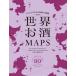 [ бесплатная доставка ][книга@/ журнал ]/ новый оборудование версия мир sake MAPS/ Jules *go вуаль =te. Lupin / работа a дуриан * gran *shumito*bi Anne ki/ работа dako старт Yoshimura Hanako / перевод 