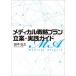 [ бесплатная доставка ][книга@/ журнал ]/ medical стратегия план ..* практика гид / рисовое поле средний ..