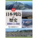 [ бесплатная доставка ][книга@/ журнал ]/ map мнение Япония ряд остров. история no. 4 .. человек . окружающая среда / Япония no. 4 .../ редактирование 