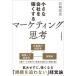 [ бесплатная доставка ][книга@/ журнал ]/ маленький фирма . сильно делать маркетинг ../ скала мыс ../ работа 