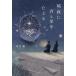 [ бесплатная доставка ][книга@/ журнал ]/. ночь ... звезда ..../ дерево ../ работа 