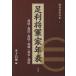 [ бесплатная доставка ][книга@/ журнал ]/ пара выгода . армия дом год таблица ( Sengoku . дом год таблица )/ дерево внизу ..