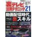 [книга@/ журнал ]/ обратная сторона телевизор практическое применение technique 21 ( три лет Mucc )/ три лет книги 